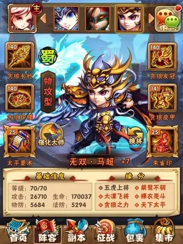 少年三国志1蜀国最强阵容怎么搭配1