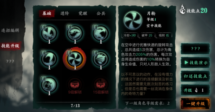 影之刃如何增加绝技上限_影之刃角色技能展示