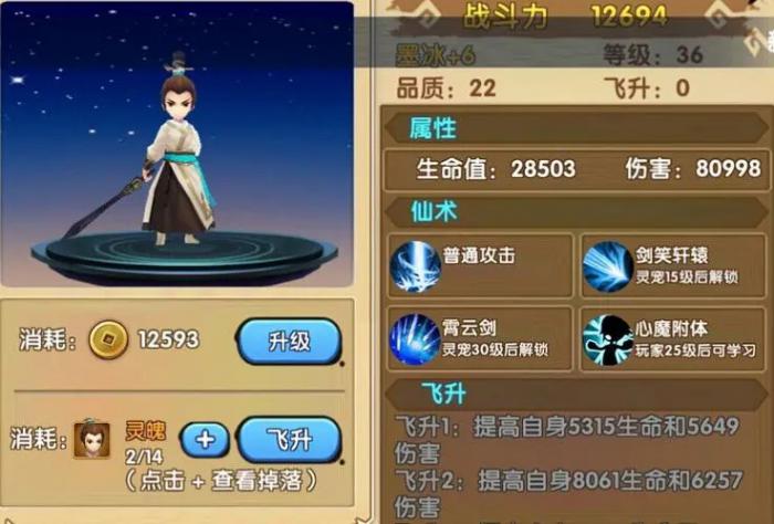 花千骨手游轻水怎么修真2