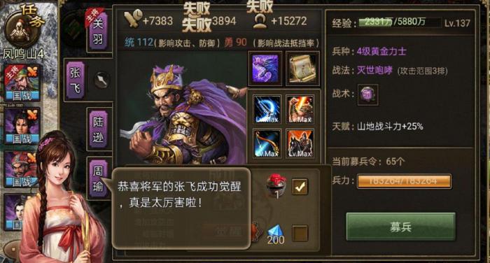 攻城掠地怎么招募张飞3