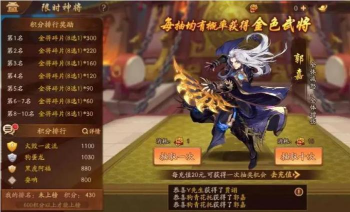 少年三国志郭嘉怎么拿2