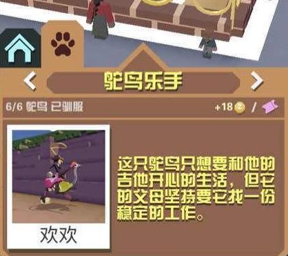 疯狂动物园鸵鸟新手任务怎么完成3