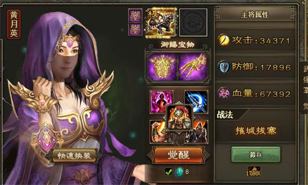 攻城掠地什么御宝最好1