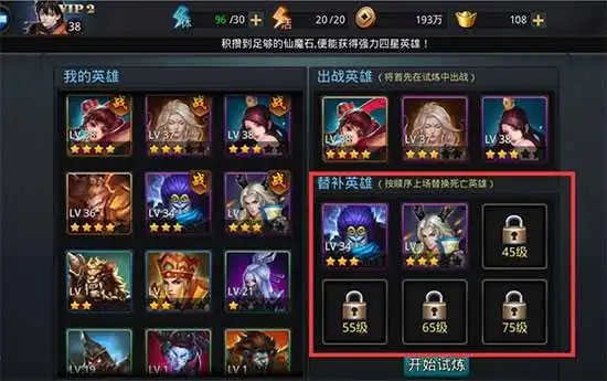 乱斗西游2散仙怎么弄3