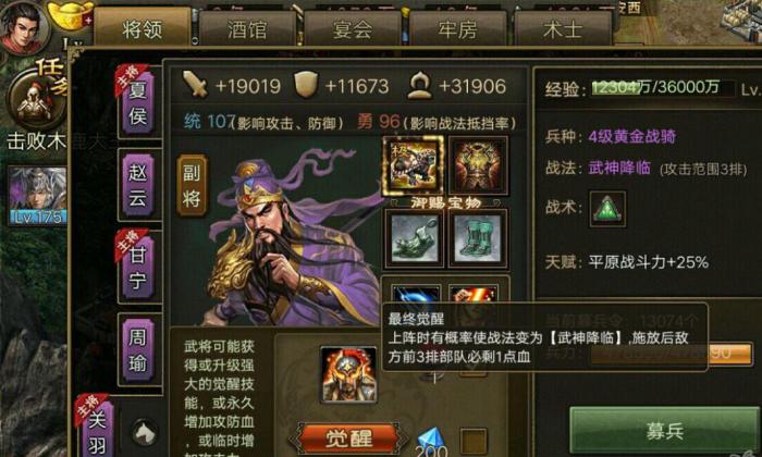 攻城掠地关羽怎么打不过3