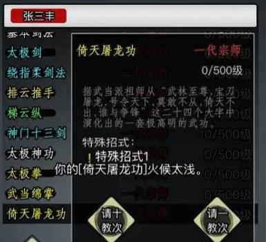 放置江湖怎么拜张三丰为师_放置江湖武当张三丰在哪