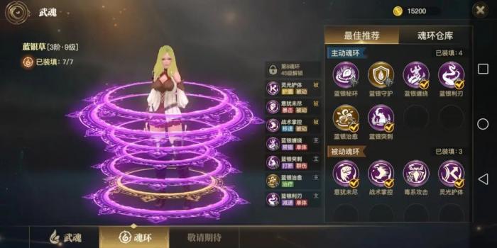 斗罗大陆蓝银草魂环怎么搭配2