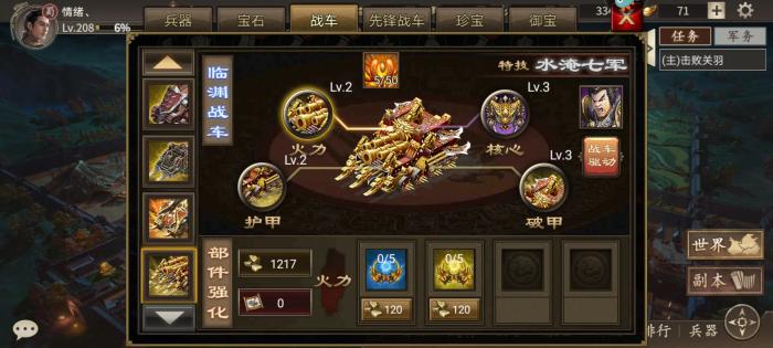 攻城掠地战车派遣怎么玩1