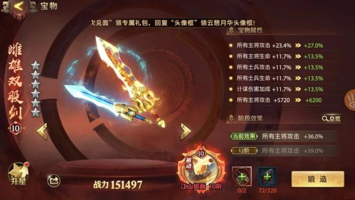 少年三国志英雄宝物如何升级2