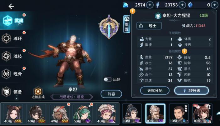 斗罗大陆之斗神再临毒伤阵容如何选择3