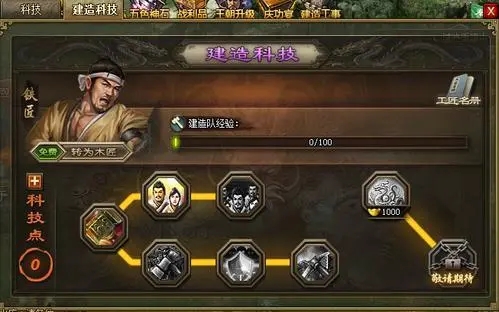 攻城掠地如何做建造科技1