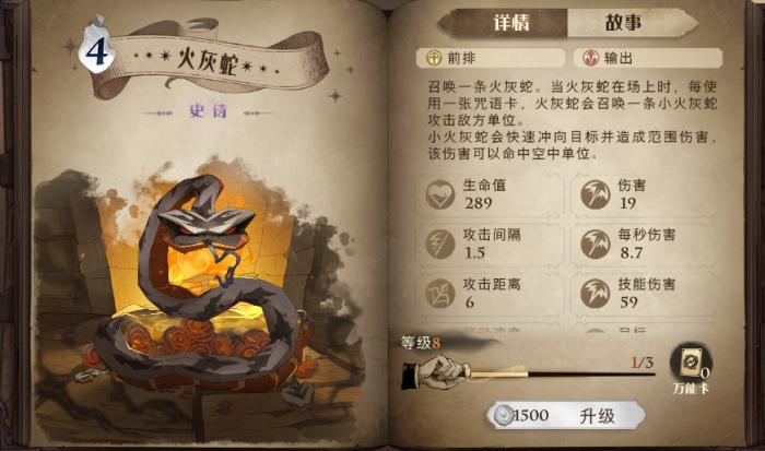 哈利波特魔法觉醒蛇怪怎么打1