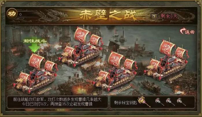 攻城掠地赤壁奇谋要什么御宝1