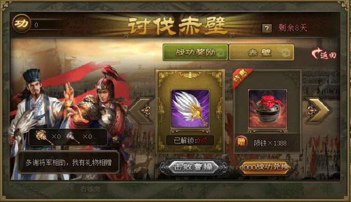 攻城掠地赤壁奇谋要什么御宝2