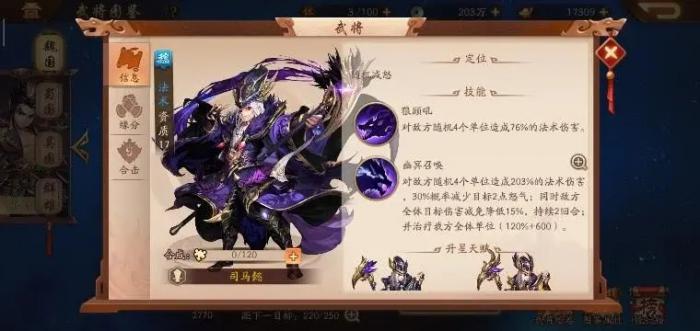 少年三国志2司马懿用什么红装1