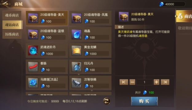 斗罗大陆主攻二代魂导器怎么选1