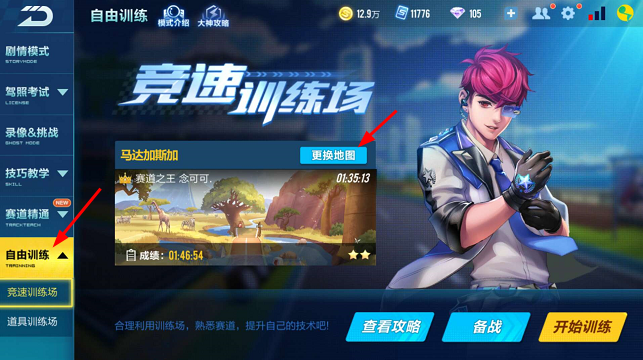 qq飞车怎么提升技术2