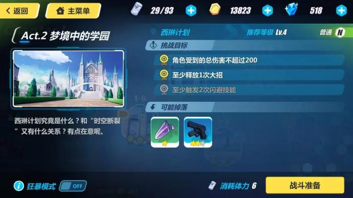 崩坏3时空断裂怎么触发1