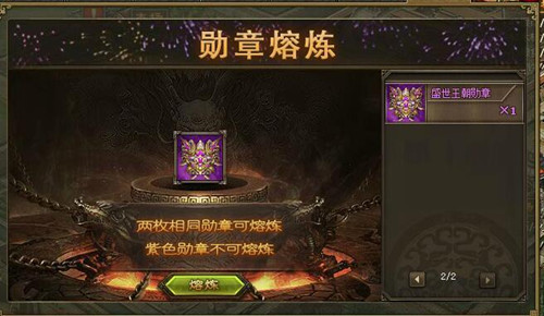 攻城掠地勋章熔炼得到什么1