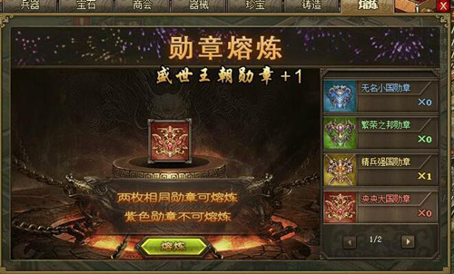 攻城掠地勋章熔炼得到什么2