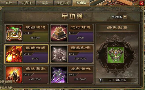 攻城掠地勋章熔炼得到什么3