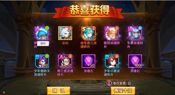 斗罗大陆游戏神意碎片有什么用2