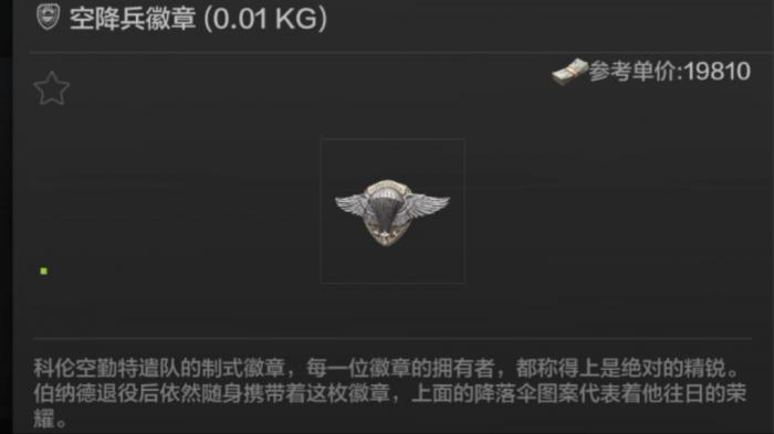 暗区突围男团老大的信物能卖多少1