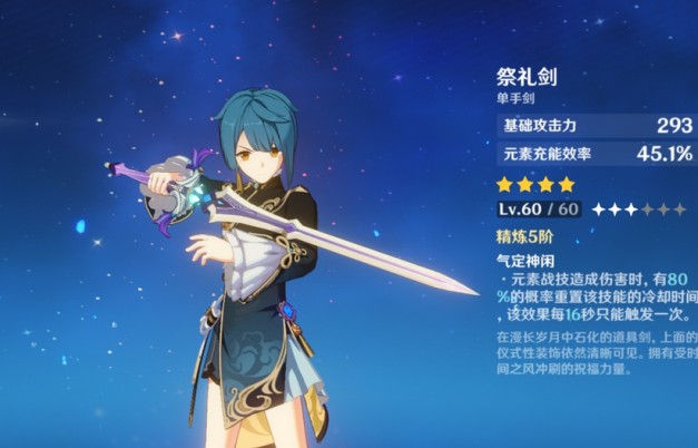 原神行秋武器四星如何选择3