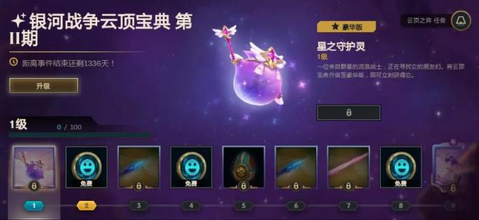 云顶之弈星之守护灵怎么获得3