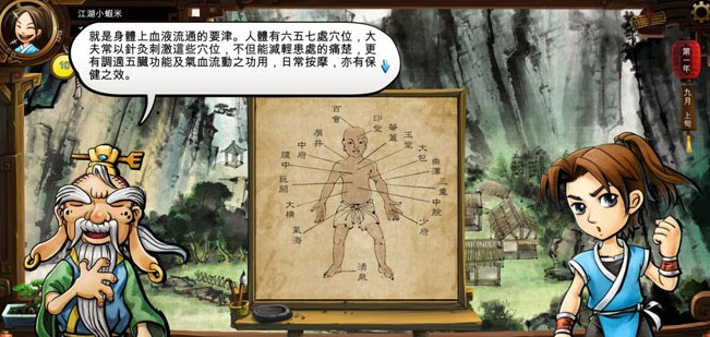 侠客风云传六脉神剑怎么搭配3