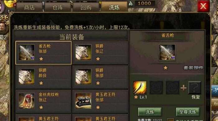 攻城掠地如何洗练装备3