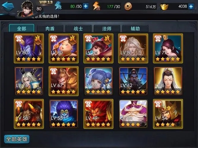 乱斗西游高v有什么用2