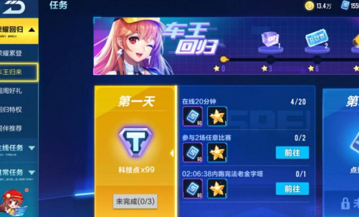 qq飞车怎么获得点券3