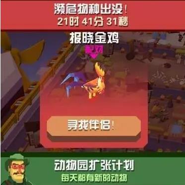 疯狂动物园濒危动物有什么用1