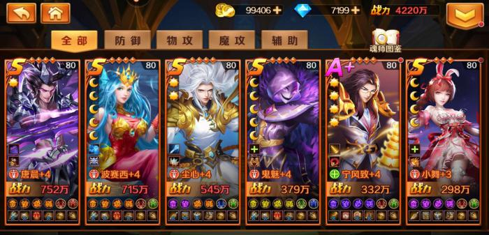 斗罗大陆手游5人怎么选1