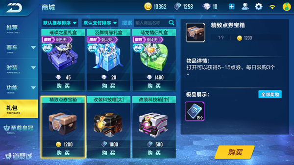 qq飞车点券道具能开出什么3