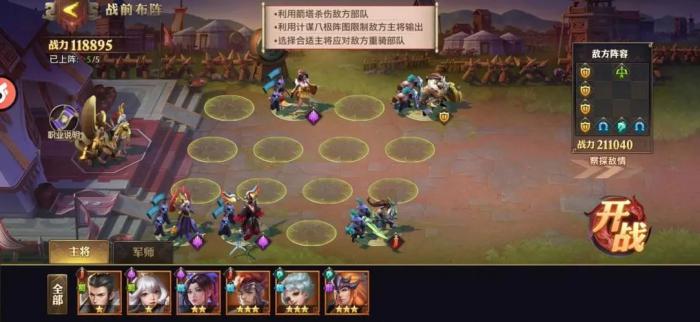 少年三国志零八卦怎么过3