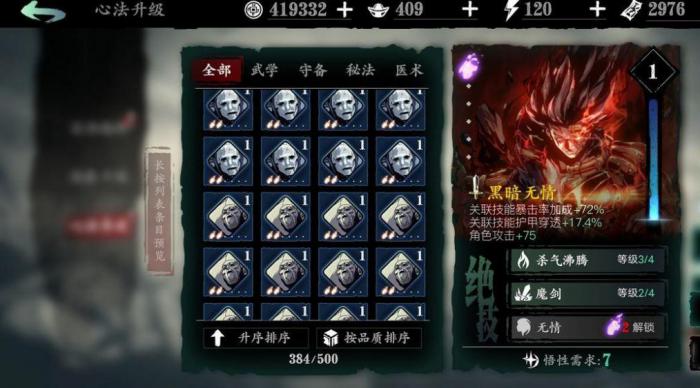 影之刃3心法如何降级1