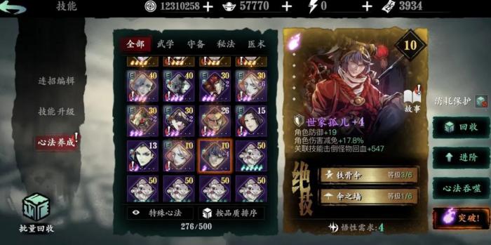 影之刃3心法如何降级2