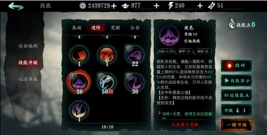 影之刃3副心法怎么选_影之刃3攻略网