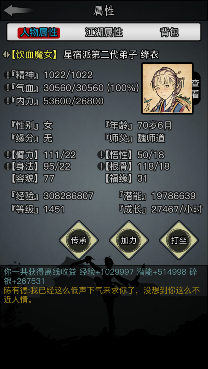 放置江湖如何提升威望值2