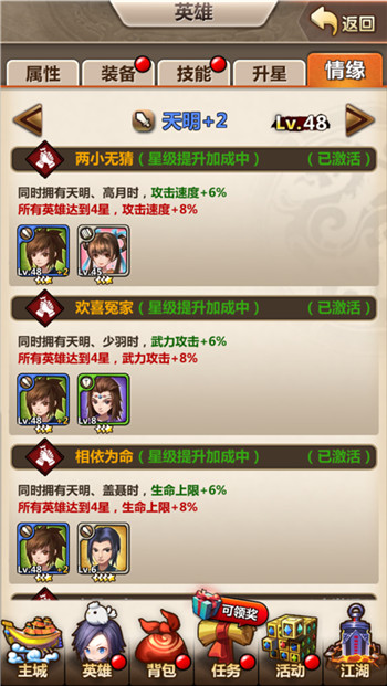 秦时明月手游怎么提升小好感度2