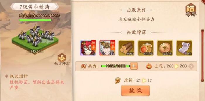 少年三国志布匹怎么拿3