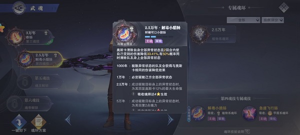 斗罗大陆中奥斯卡如何加点2