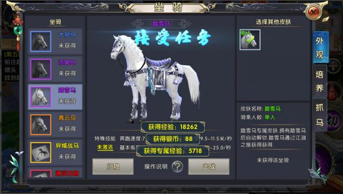 卧虎藏龙2如何抓马_卧虎藏龙2马刷新位置