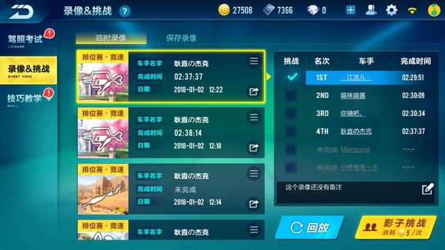 qq飞车手游如何切换人物2