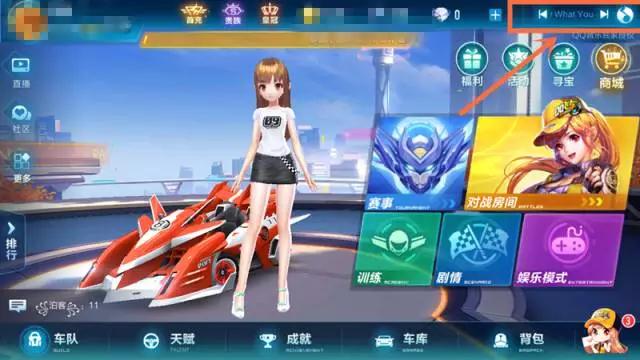 qq飞车手游如何切换人物3