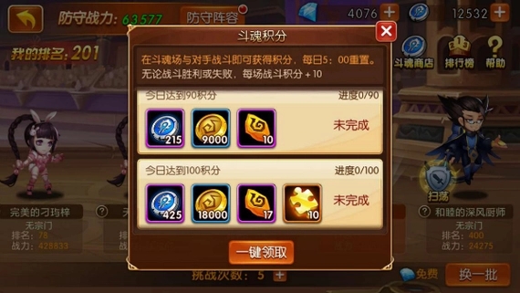 斗罗大陆斗魂场积分如何计2