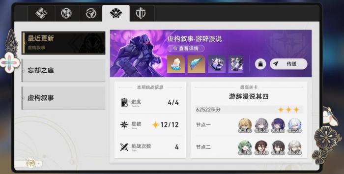 星穹铁道如何配队2