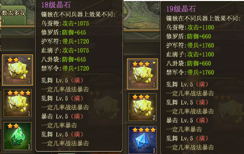 攻城掠地晶石如何升级1